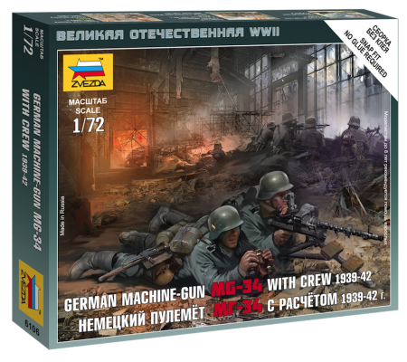 6106 Немецкие пулеметчики Звезда