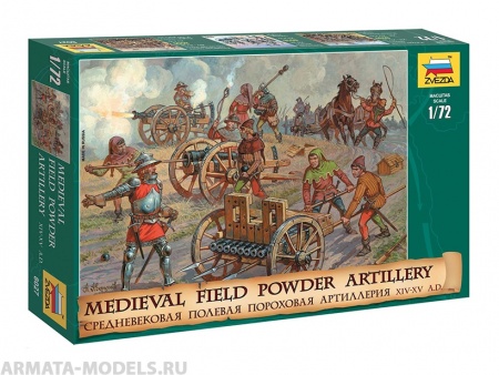 8027 Средневековая полевая пороховая артиллерия Звезда