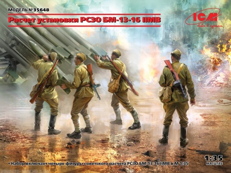 35648 Фигуры, Расчет установки РСЗО БМ-13-16 II МВ ICM 35648 Фигуры, Расчет установки РСЗО БМ-13-16 II МВ ICM