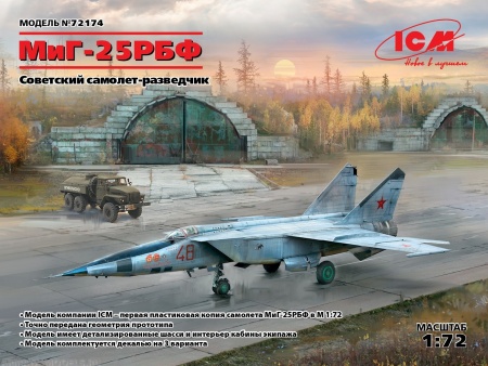 72174 МиГ-25РБФ, Советский самолет-разведчик ICM 72174 МиГ-25РБФ, Советский самолет-разведчик ICM