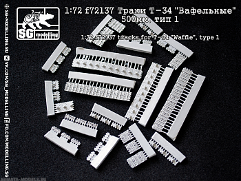 f72137 Траки Т-34 Вафельные 500мм, тип 1