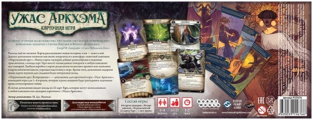 915676HW Ужас Аркхэма Карточная игра : Нарушенный круг: Возвращение