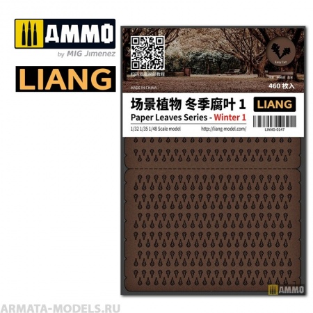 LIANG-0147 Набор декораций Paper Leaves Series - Winter 1