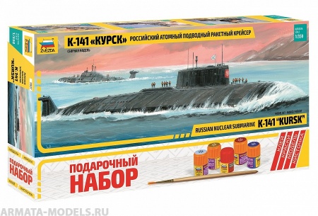 9007ПН Российский атомный подводный ракетный крейсер К-141 Курск Звезда