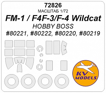 72826KV Окрасочная маска FM-1 / F4F-4 / F4F-3 Wildcat (Hobby Boss #80221, #80222, #80220, #80219) +  + маски на диски и колеса