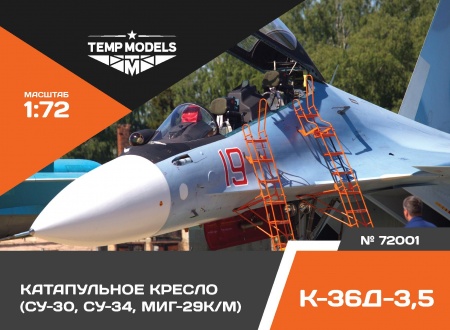 72001TMP Кресло катапультное К-36Д-3,5