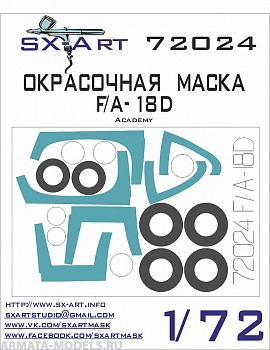 72024SX Окрасочная маска F/A-18D  (Academy)