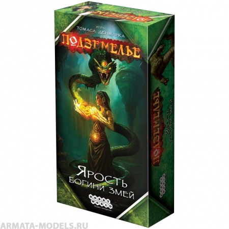 915685HW Подземелье Ярость богини змей