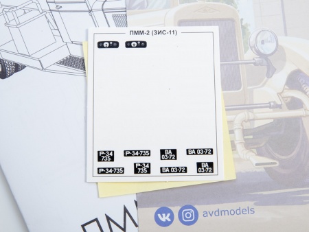 1576AVD Поливочно-моечная машина ПММ-2 (ЗИС-11) AVD Models