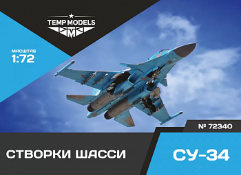 72340TMP СТВОРКИ ШАССИ СУ-34