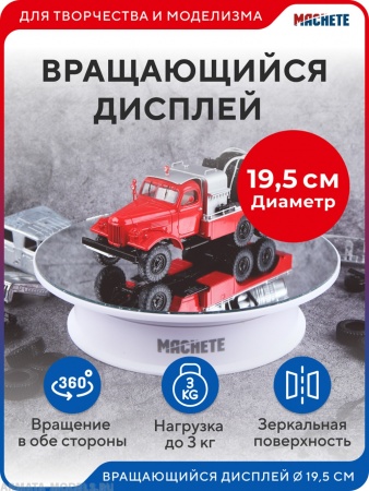 0414MCH Вращающийся дисплей 20см белый