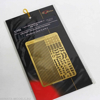 FH700148 Фототравление WWII IJN Aircraft Transport Pathway & Spinning Back PlateII