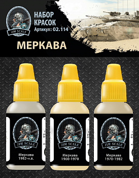 02.114JIM Набор красок Jim Scale Меркава