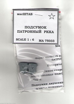 75033 Подсумок патронный РККА 75033 Подсумок патронный РККА
