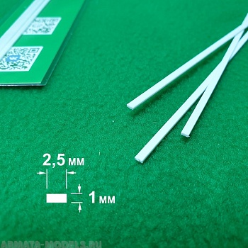 5199 ABS пластик полоса 1х2,5 мм - длина 250 мм - 3 шт