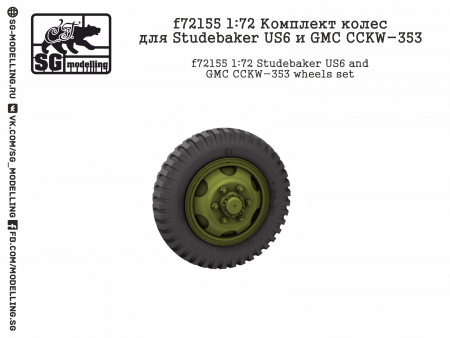 f72155 Комплект колес для Studebaker US6