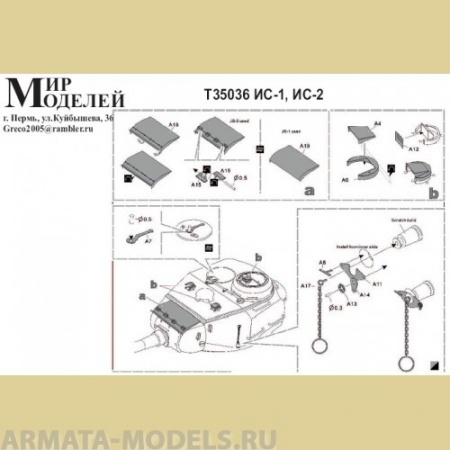 ММT35036 ФТД ИС-1, ИС-2