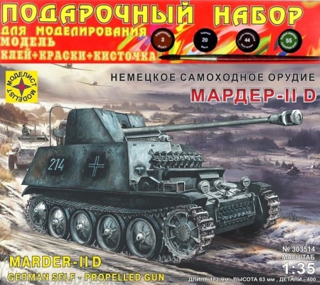 ПН303514 Немецкое самоходное орудие Мардер II D (1:35) Моделист ПН303514 Немецкое самоходное орудие Мардер II D (1:35) Моделист