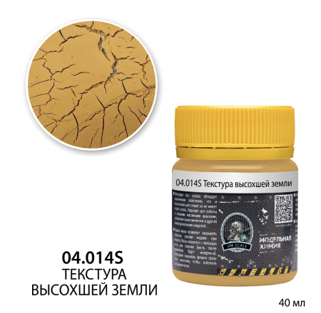 04.014SJIM Текстура высохшей земли (40мл)