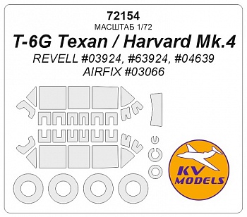 72154KV Окрасочная маска T-6G Texan / Harvard Mk.4 (REVELL #03924, #63924, #04639 / Airfix #03066) + маски на диски и колеса