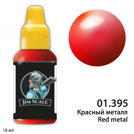 01.395JIM Краска Красный металл