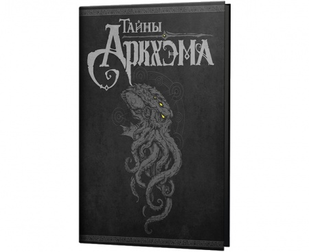 915038HW Тайны Аркхэма