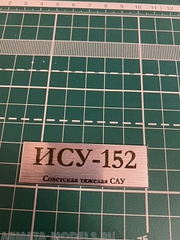 70031SX Табличка для модели ИСУ-152 Советская тяжелая САУ