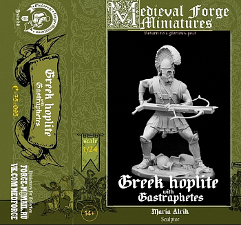 C-75-095 Греческий гоплит с Гастрафетом