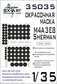 35035 Окрасочная маска M4A3E8 Sherman (Tamiya 35346) 35035 Окрасочная маска M4A3E8 Sherman (Tamiya 35346)
