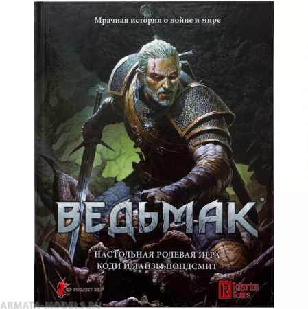 717026HW Ведьмак НРИ:  Основная книга правил