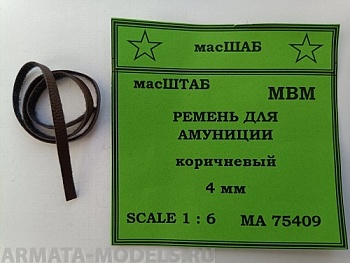 75409 Ремень для амуниции 4 мм кожа коричневая