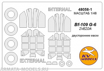 48058-1KV Окрасочная маска Bf-109 G-6 (Двусторонние маски) + маски на диски и колеса для моделей фирмы ZVEZDA