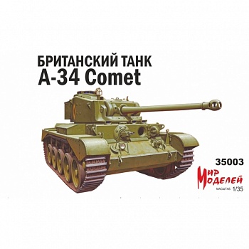 35003 1/35 Британский танк А-34 Comet
