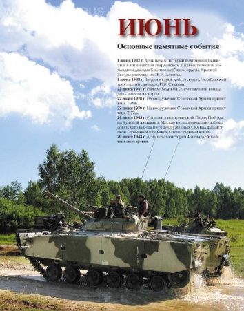 101301 бронетанковый календарь