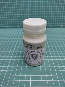 ET91999 Аммоний углекислый, 70 гр