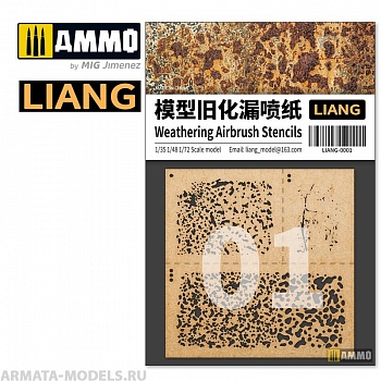 LIANG-0001 Набор трафаретов Weathering Airbursh Stencils LIANG-0001 Набор трафаретов Weathering Airbursh Stencils