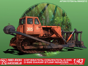 RIM43010 Корчеватель-собиратель Д-695 RIM43010 Корчеватель-собиратель Д-695