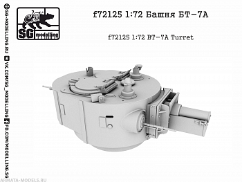 f72125 Башня БТ-7А