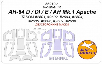 35210-1KV Окрасочная маска AH-64 D / DI / E / AH Mk. 1 Apache (Takom #2601, #2602, #2603, #2604, #2605, #2606, #2607, #2608) - (двусторонние маски)