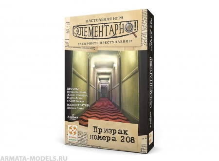 Настольная игра Элементарно 7: Призрак номера 208