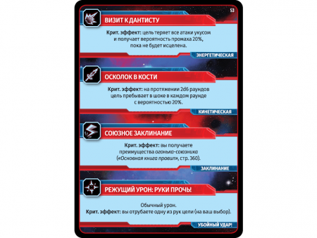 915090HW Starfinder НРИ: Карты критических ударов