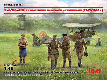 48254 У-2/По-2ВС с советскими пилотами и техниками (1943-1945 г.) 48254 У-2/По-2ВС с советскими пилотами и техниками (1943-1945 г.)