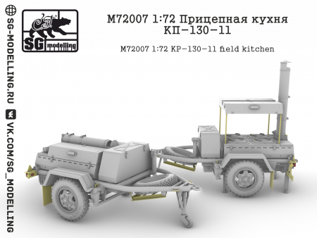M72007 Прицепная кухня КП-130-11
