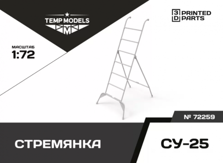 72259TMP СТРЕМЯНКА ДЛЯ СУ-25
