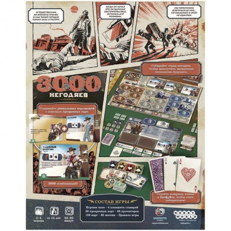 915656HW 3000 негодяев