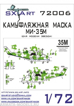 72006SX Камуфляжная маска Ми-35