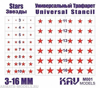 KAVM001 Звезды - Универсальный трафарет KAVM001 Звезды - Универсальный трафарет