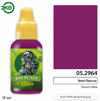 05.2964JIM Контраст: Вино Принца Prince's Wine 05.2964JIM Контраст: Вино Принца Prince's Wine