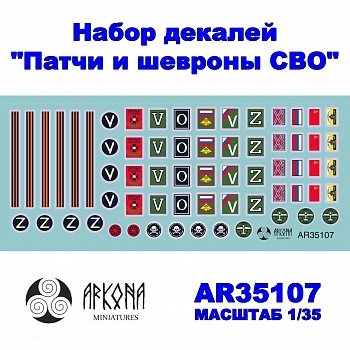 AR35107 Декали 