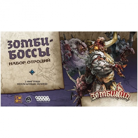 915813HW Зомбицид Чёрная чума: Зомби-боссы: Набор отродий